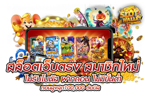 ALLIN24WOW เว็บเดิมพันออนไลน์ที่ให้คุณออลอินได้ทุกเกม ทุกเวลา ตลอด 24 ชั่วโมง